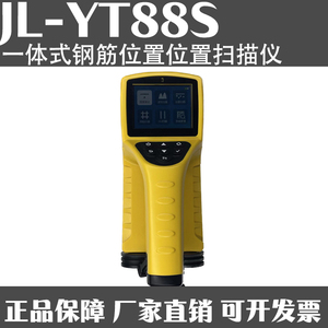 JL-YT88S一体式钢筋扫描仪