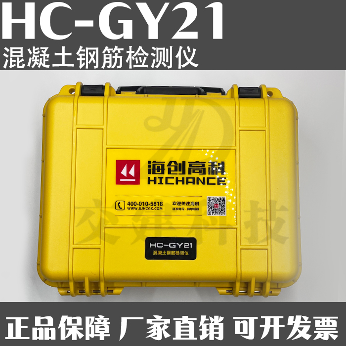 HC-GY21 混凝土钢筋检测仪