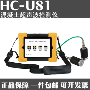 HC-U81  混凝土超声波检测仪