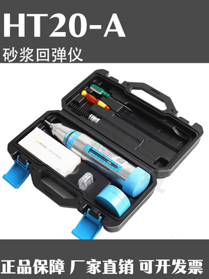 HT20-A砂浆回弹仪