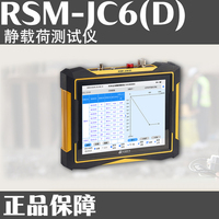 RSM-JC6(静载荷测试仪）