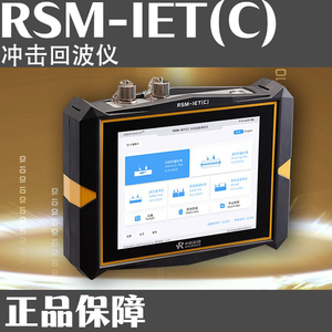 RSM-IET(C) 冲击回波仪