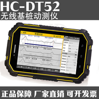 HC-DT52 无线基桩动测仪