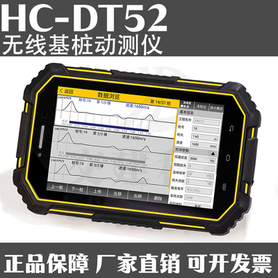 HC-DT52 无线基桩动测仪