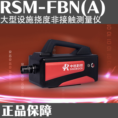 大型设施挠度非接触测量仪