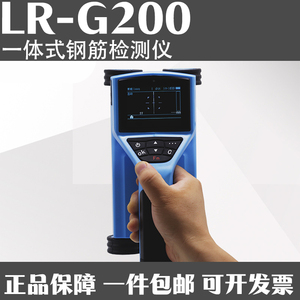 LR-G200一体式钢筋扫描仪