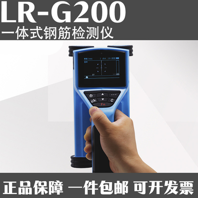 LR-G200一体式钢筋扫描仪