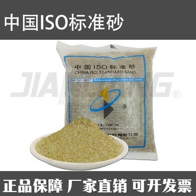 ISO标准砂
