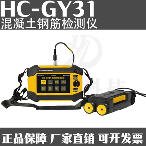 HC-GY31 混凝土钢筋检测仪