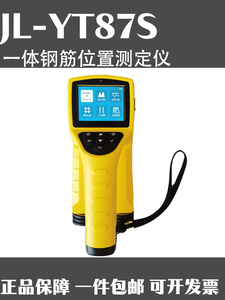 JL-YT87S一体式钢筋扫描仪