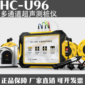HC-U96  混凝土超声波检测仪