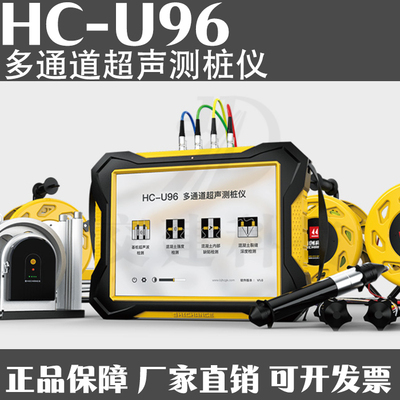 HC-U96 &nbsp;混凝土超声波检测仪