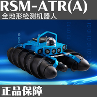 RSM-ATR(A) 全地形检测机器人