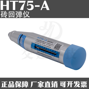 HT75-A