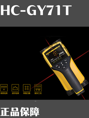 HC-GY71S 一体式钢筋扫描仪