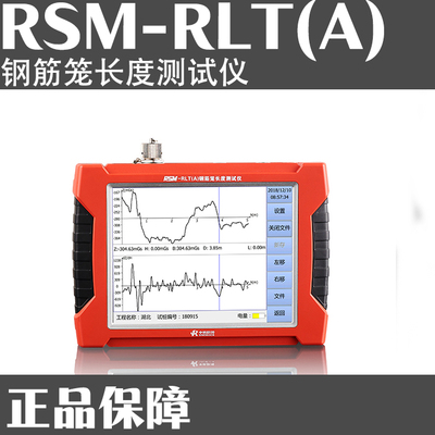 RSM-RLT(A) 钢筋笼长度测试仪