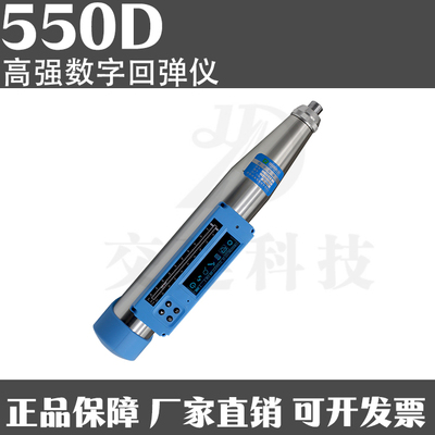 LR-550D数字高强回弹仪