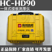 HC-HD90 一体式楼板测厚仪