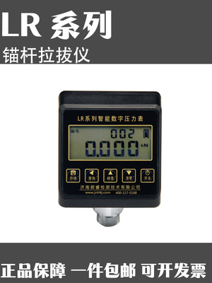 LR锚杆拉拔仪系列
