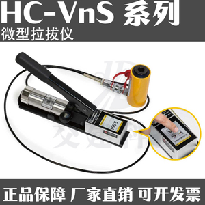 HC-V10S 微型拉拔仪