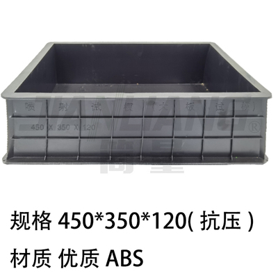 ABS试模450*350*120（试模）