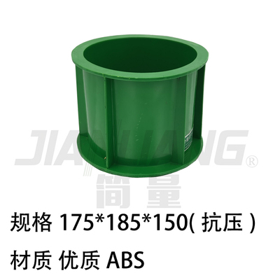 ABS试模175*185*150（抗压）