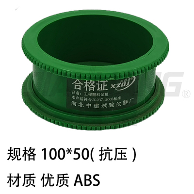 ABS试模100*50（抗压）