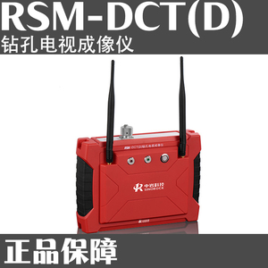 RSM-DCT 钻孔电视成像仪