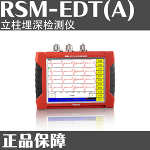RSM-EDT立柱埋深检测仪