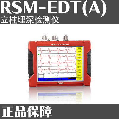 RSM-EDT立柱埋深检测仪