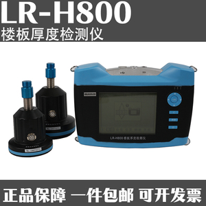 LR-H800一体式楼板测厚仪