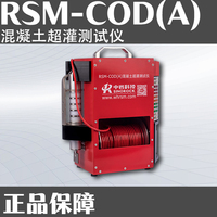 RSM-COD(A) 混凝土超灌测试仪